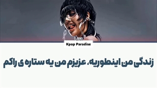 لیریک مشاپ آهنگ Rockstar از لیسا (Lisa) با آهنگ Faster N Harder زیرنویس فارسی چسبیده+کد رنگی