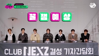 کلاب نکس زد، قسمت اول