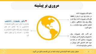 قالب پاورپوینت دفاع پایان نامه رایگان دانلود کنید