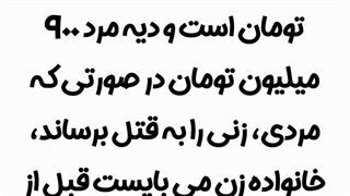 آیا قاتل هم ممکن است دیه دریافت کند؟