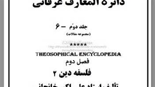 کتاب صوتی دین: دین و دنیا، اعتقاد و تمدن، حجت های خدا، بهشت و دوزخ و برزخ، کفر چیست؟، توبه، چرا بی دینی بد است؟