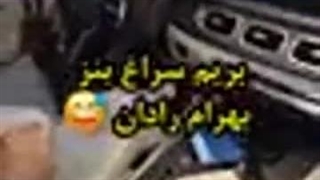 (ویدیو) رونمایی از مرسدس بنز چند میلیاردی «بهرام رادان»