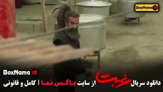 سریال غربت:قسمت اول(دانلود کامل و مستقیم)