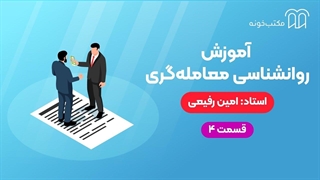 آموزش روانشناسی معامله‌گری قسمت ۴