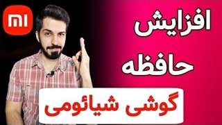 حذف فایل‌های اضافه و افزایش حافظه گوشی