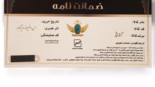 نحوه فعالسازی کدگارانتی محصولات آقاجانی