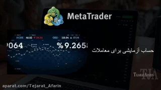 حساب دمو چیست؟