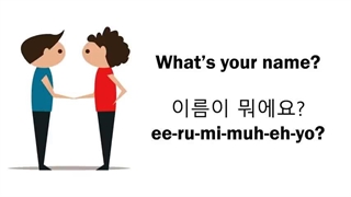 How to introduce yourself in korea? 