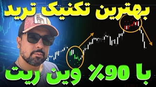 بهترین استراتژی تریدینگ با ۹۰٪ وین ریت: تغییر مومنتوم را قبل از همه ببینید