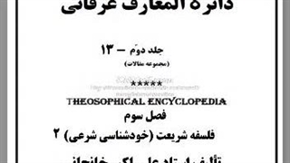 دعا، شکر مخلوق، چله نشینی، خرافه پرستی، چرا زنا بد است؟، خداپرستی، نماز، حریم شخصی، زکات، اخلاق، نماز، قصاص