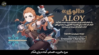Genshin impact "فصل کرایو" | شکارچی از دنیای دیگه، الوی ~کارکتر دمو رسمی گنشین ایمپکت ✦