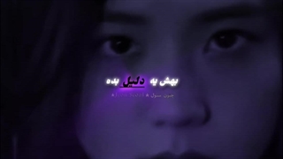 اگه کسی بی دلیل ازت متنفر‌ بود......بهش یه دلیل بده بیبی