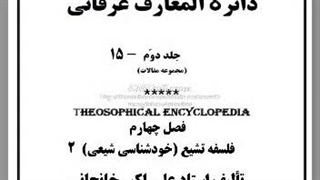 فلسفه امامیه- مظلومیت حسین ع - معمای علم حدیث- از کعبه تا کربلا -قهر: کمال مهر - فرقه های مدرن . ایمان  15. همکاران خدا   16.