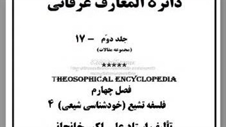 روانشناسی عزاداری حسینی، شناخت امام زمان،  حدیث، ولایت علی، شیعه کیست؟ هنر رزق از دست خدا