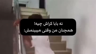 من وقتی کراشمو میبینم: