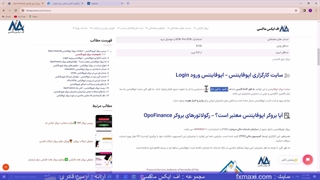 بررسی بروکر اپو فایننس – بروکر اپو فارکس چیست؟ | ویدئو شماره 518