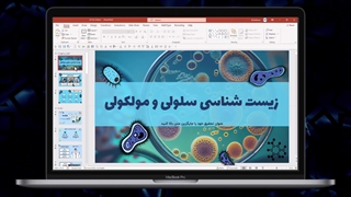 قالب پاورپوینت سلول نگر | ارائه‌های حرفه‌ای در زیست‌شناسی سلولی