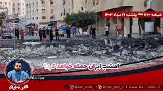 14030521: توئیت معنادار مقام ایرانی_ سحر نزدیک است _ امشب ایران حمله خواهد کرد؟