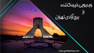 یک تایم لپس جذاب از برج آزادی تهران