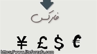 آموزش فارکس مرداد ۱۴۰۳ خلاصه