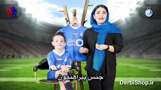 لباس بچه گانه استقلال رایتل 2024