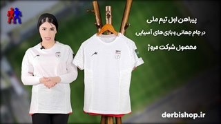 معرفی و خرید لباس تیم ملی ایران خارجی پلیری لوگو ژله ای