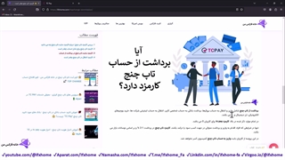 کارمزد تاپ چنج چقدر است؟ - بررسی کمیسیون تاپ چنج (Top Change) - ویدیو 309