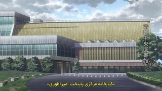 انیمه هشتاد و شش فصل اول قسمت سیزده  زیر نویس فارسی