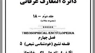 سفینه نجات، امامت، راز غیبت امام زمان،  راه نجات، کیش شخصیت، انسان و شیطان ، سید حسنی، سخنان قصار