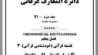 ابلیس و عشق، محکمات و متشابهات،  دامهای شیطان،  معاش و معاد، یقین، عدالت، دعانویسی، تفسیر قرآن