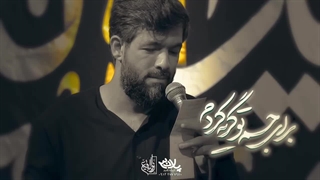 غریبا وحیدا فریدا حسین جان - حسین ستوده