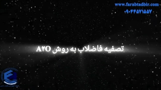 تصفیه فاضلاب به روش A2O چگونه است؟