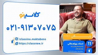 بهرام جلالی هندسه یازدهم (جلسه صفر) کلاسینو 1404