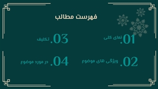 قالب پاورپوینت رایگان عربی و اسلیمی