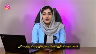 خرید ممبر چنل واتساپ 100% واقعی, تضمینی و ارزان با تحویل فوری