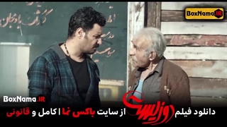 تماشا فیلم سینمایی دوزیست جواد عزتی