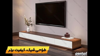 میز تلویزیون مدرن و منحصر به فرد