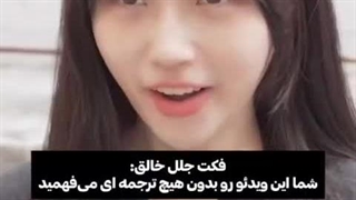 فهمیدین یا نه؟