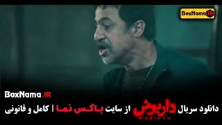 داریوش قسمت ۵ نسرین مقانلو پیلینگ شیمیایی