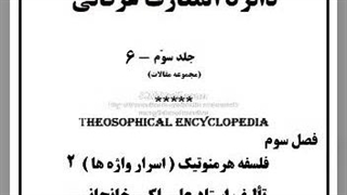 حق دیکتاتوری، فلسفه هو، مرده پرستی ، قانون، خانواده، اراده، گناه، ضلالت، آتش جهنم، آبرو، نور، سوسک، مسئولیت