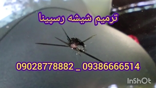 ترمیم شیشه غرب تهران و کرج 09386666514 _ 09028778882