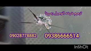 ترمیم شیشه شهر قدس 09028778882
