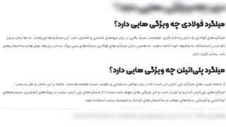 مقایسه میلگرد فولادی و پلی اتیلن [از 0 تا 100 + قیمت روز]