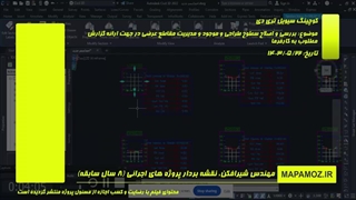 جلسه مشاوره نرم افزار سیویل تری دی-مهندس شیرافکن