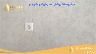 میکروسمنت بین کابینتی