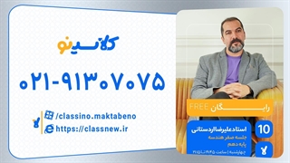 جلسه صفر کلاس آنلاین هندسه سال دهم استاد علیرضا اردستانی 1404