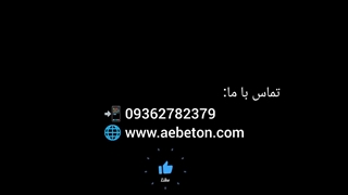 انواع فوق روان کننده های بتن بر پایه نفتالین و پلی کربوکسیلات اتر