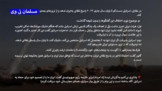 14030525: دیدار محرمانه هیئت نظامی ایران و اسرائیل در مجارستان!