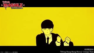 اوپنینگ انیمهmashle فصل 2 (دوم) Bling-Bang-Bang-Born-360p