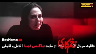 دانلود سریال زخم کاری ۳ قسمت ۱۰ رعنا آزادی ور در زخم کاری